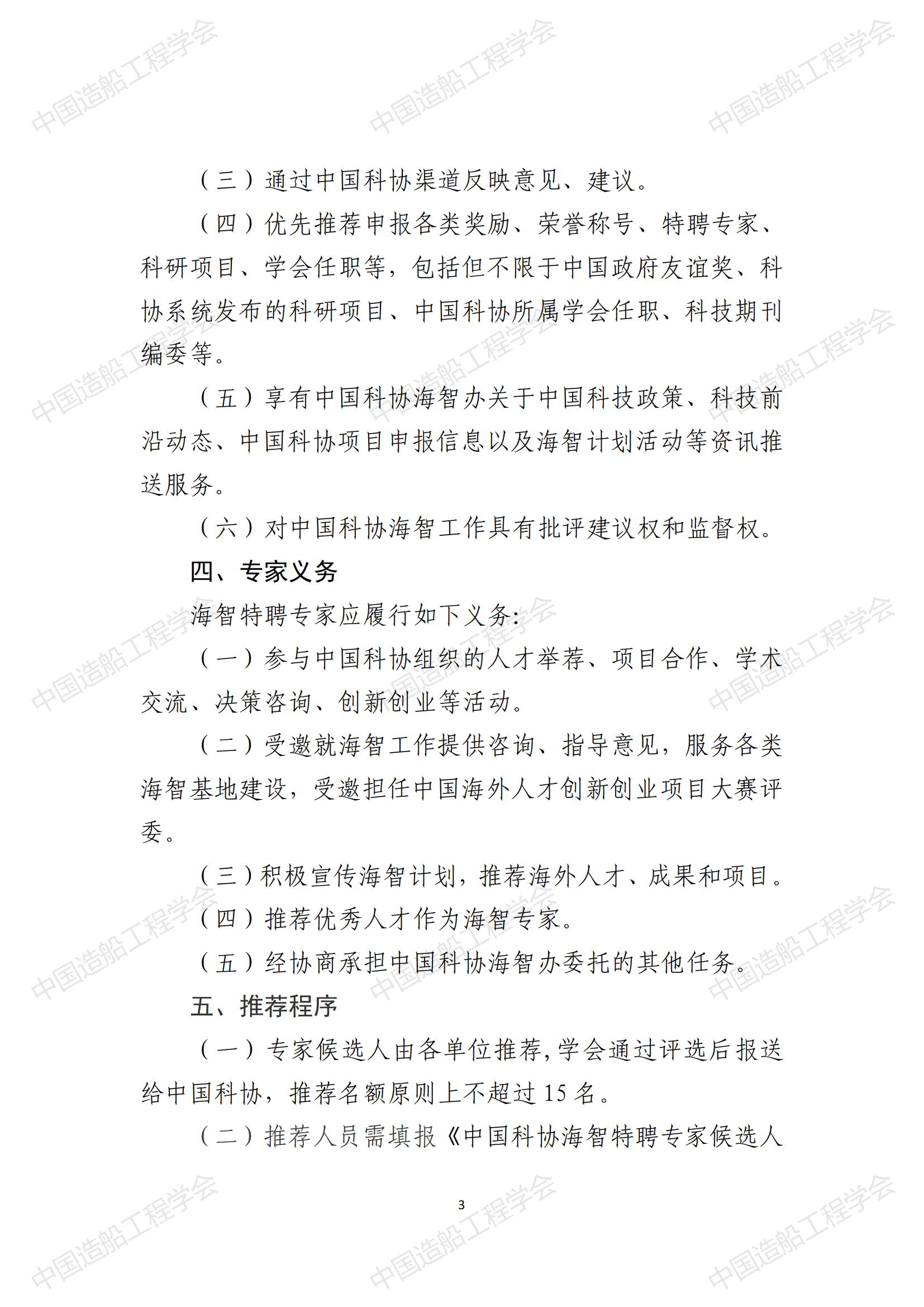 关于发展2023年中国科协海智打算特聘专家征选工作的通知_02.jpg